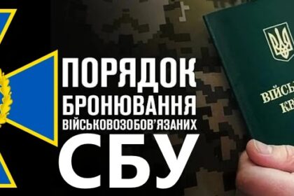 Уряд затвердив окремий «паперовий» Порядок бронювання для військовозобовʼязаних СБУ і розвідки