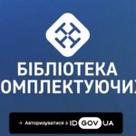 Мінстратегпром запустив бібліотеку комплектуючих