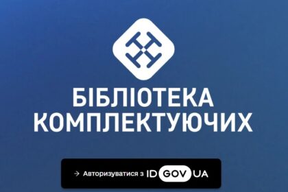 Мінстратегпром запустив бібліотеку комплектуючих