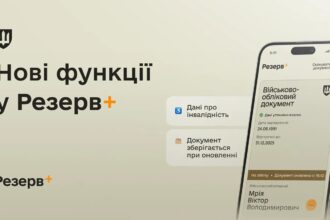 У Резерв+ додалися нові функції