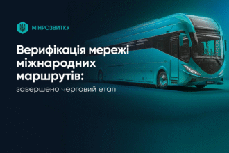 Перевізник підтримав закриття владою 115 міжнародних автобусних маршрутів