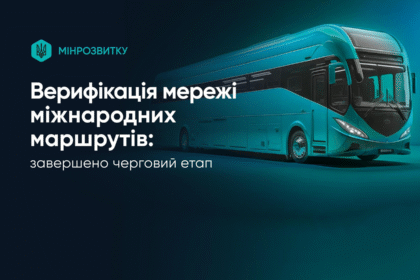 Перевізник підтримав закриття владою 115 міжнародних автобусних маршрутів